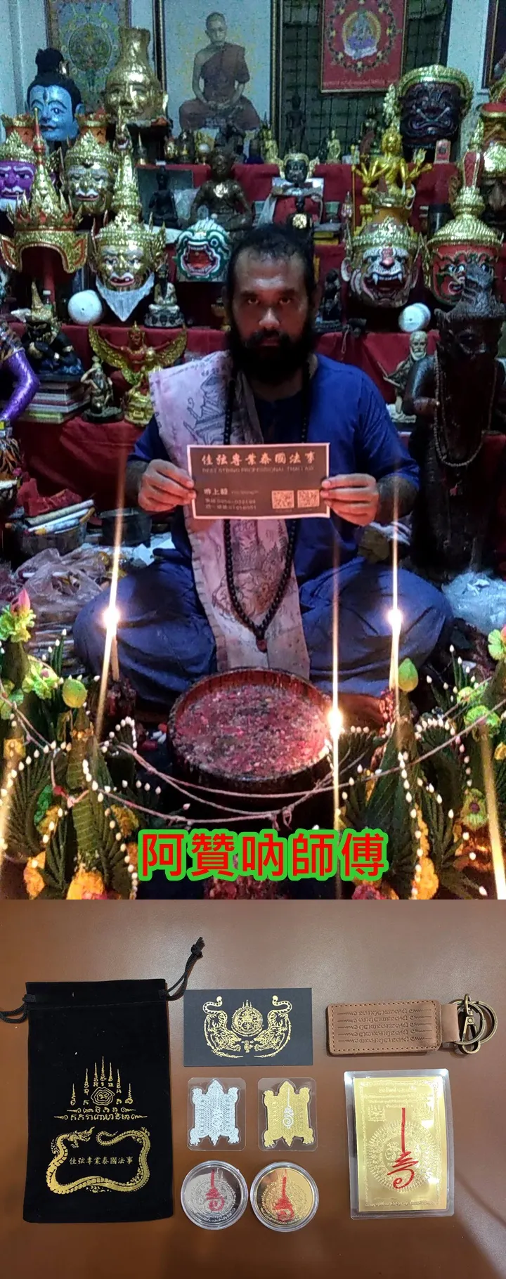 阿贊吶~巨富雙錢袋符卡+巨招財金銀錢母+招財黑符卡+巨招財錢袋+五條經文真皮鑰匙扣+阿贊公~招財龜.清債龜符片-2000