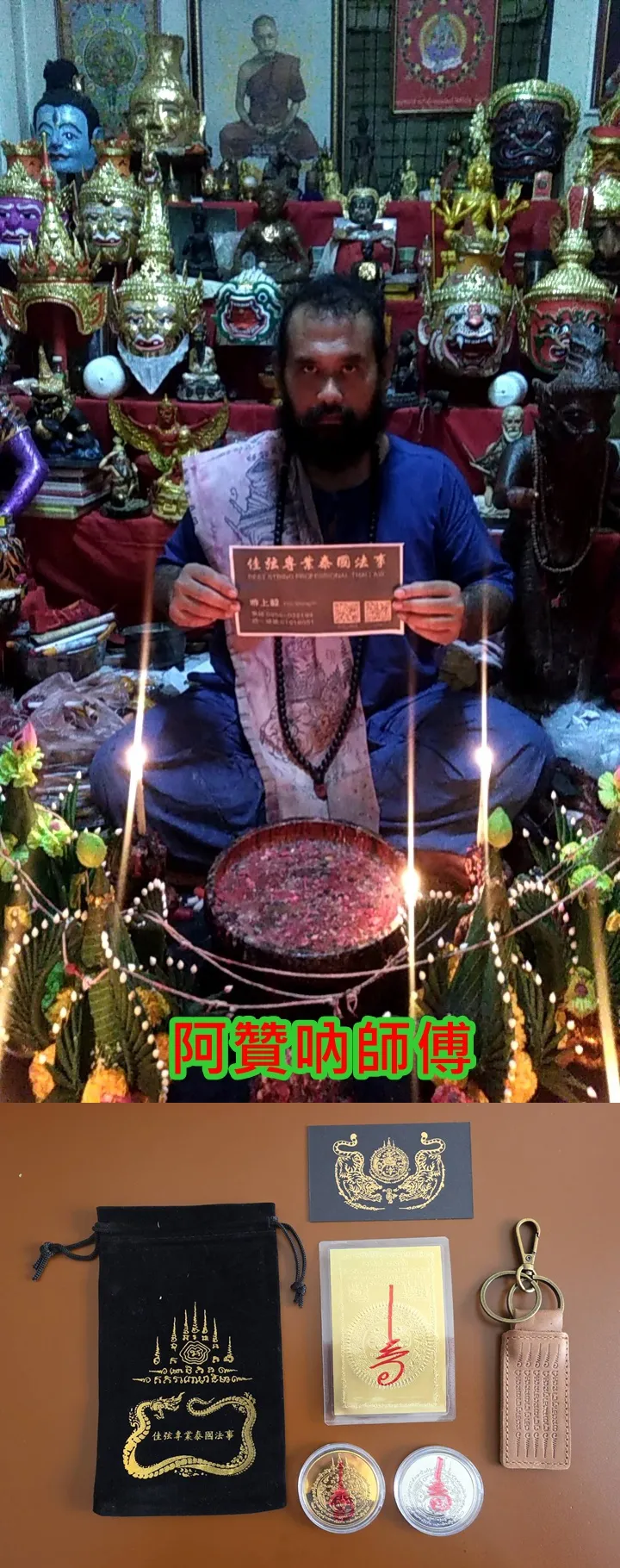阿贊吶~巨富雙錢袋符卡+巨招財金銀錢母+招財黑符卡+巨招財錢袋+五條經文真皮鑰匙扣-1500