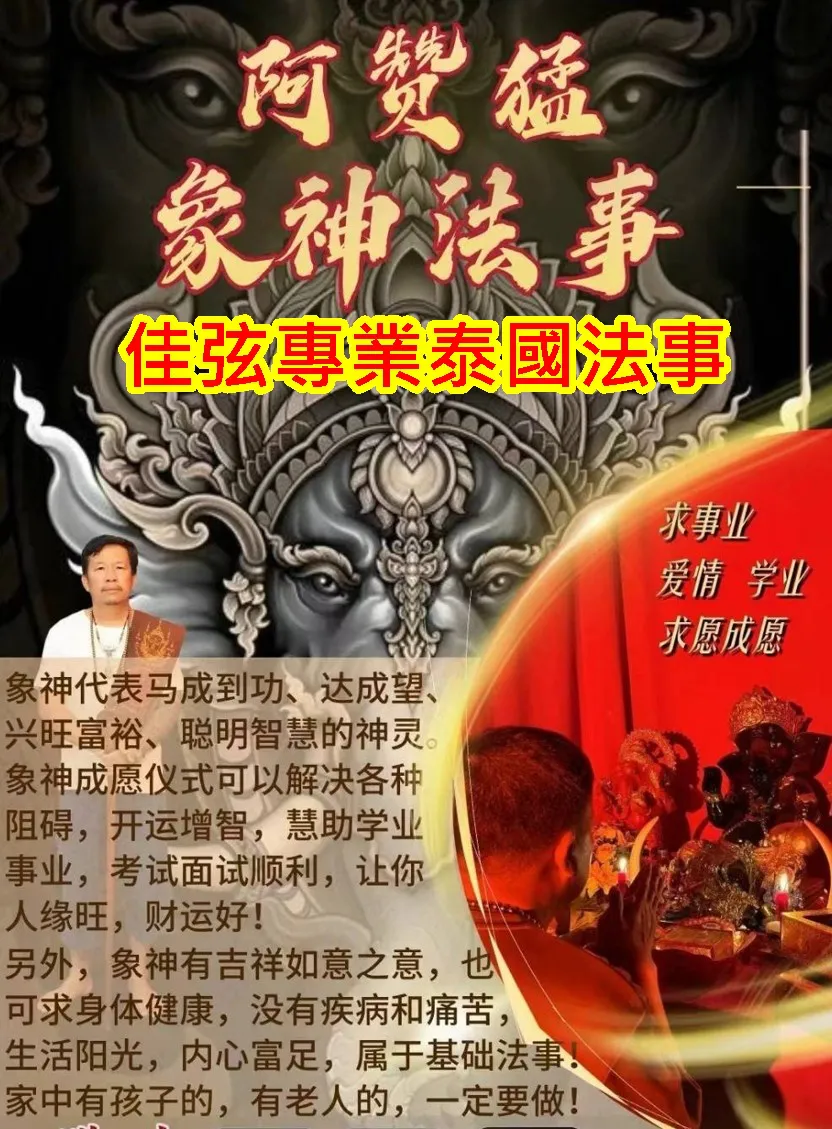 阿贊猛-象神成願法事-10000