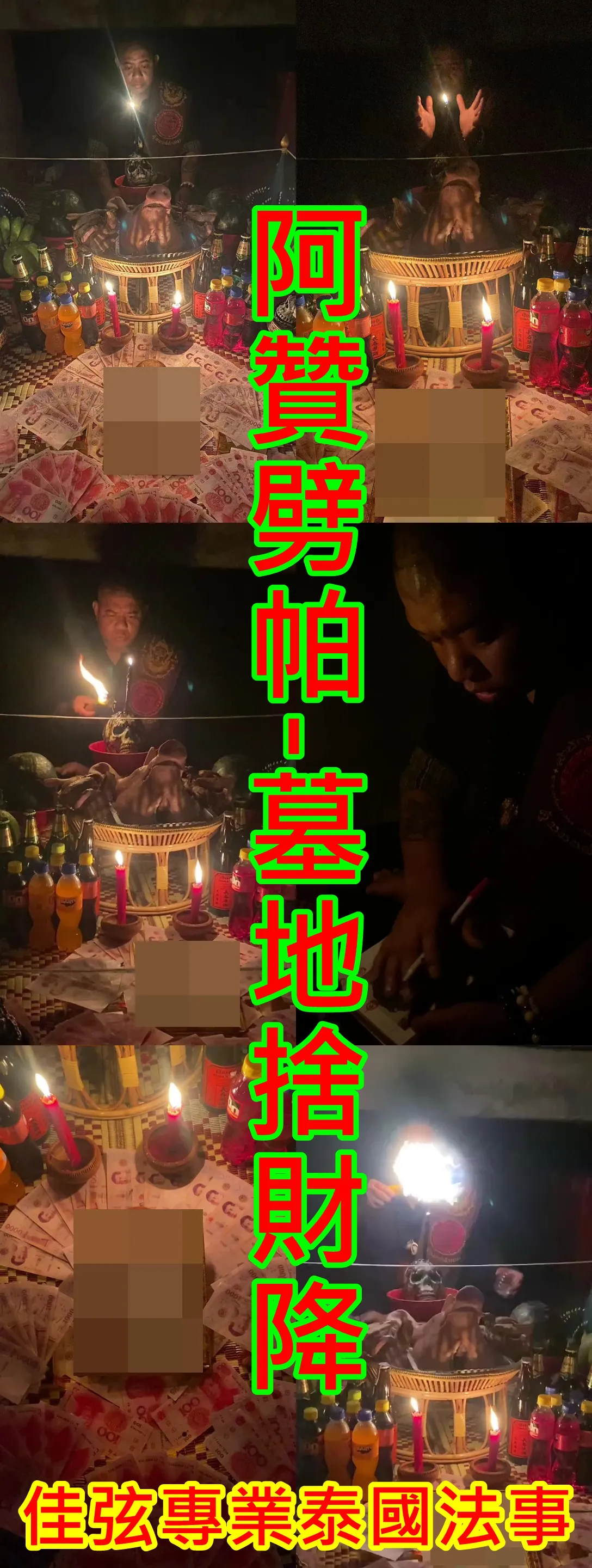 阿贊劈帕-墓地捨財降-15000