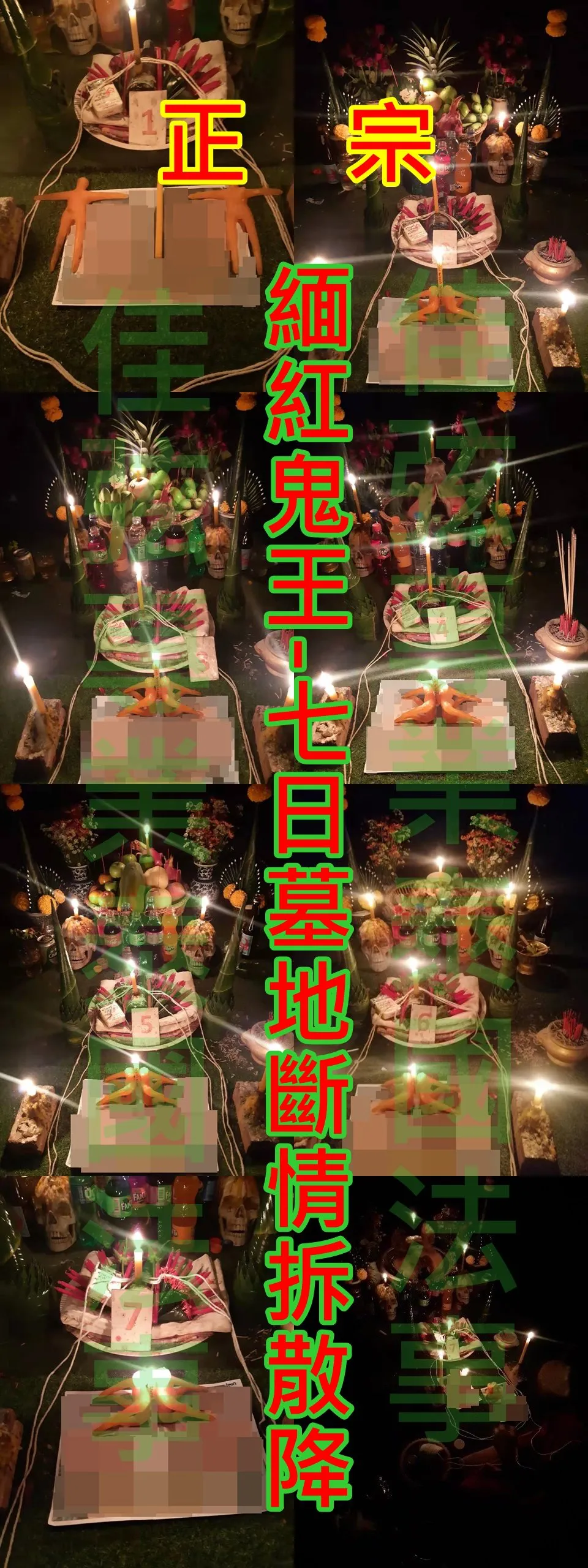 緬紅鬼王-7日墓地斷情拆散降~~法金68000~內有詳細介紹