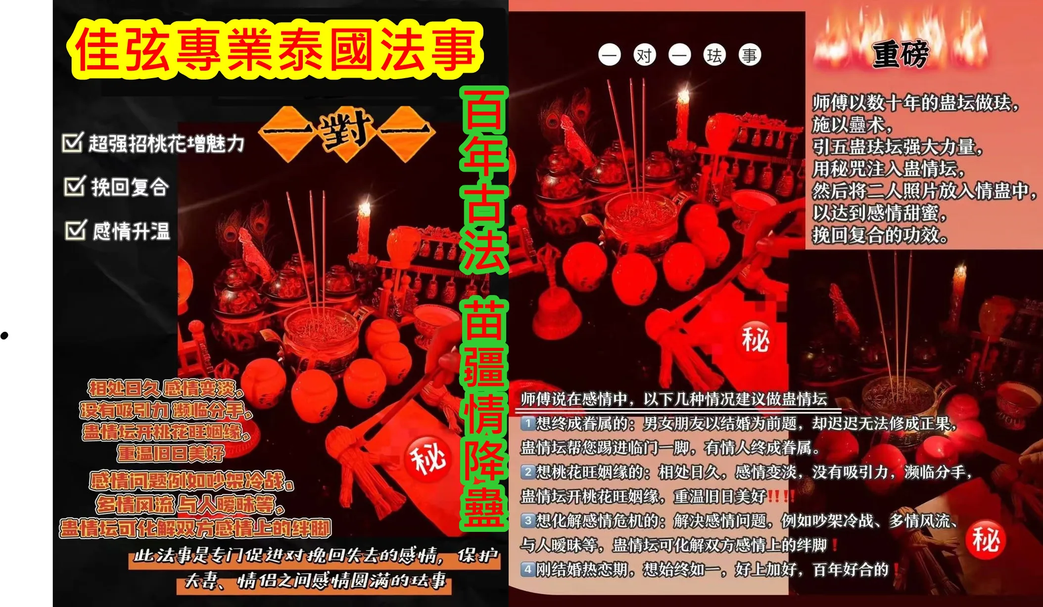 百年古法  苗疆情降蠱~8000