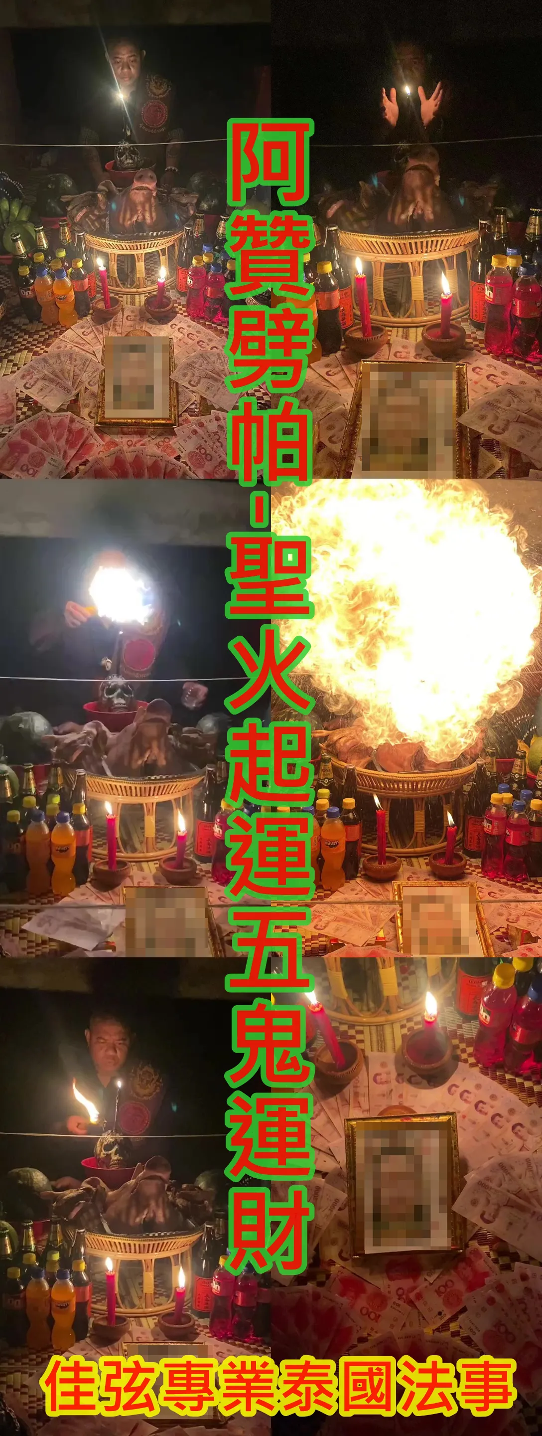 阿贊劈帕-聖火起運五鬼運財-15000