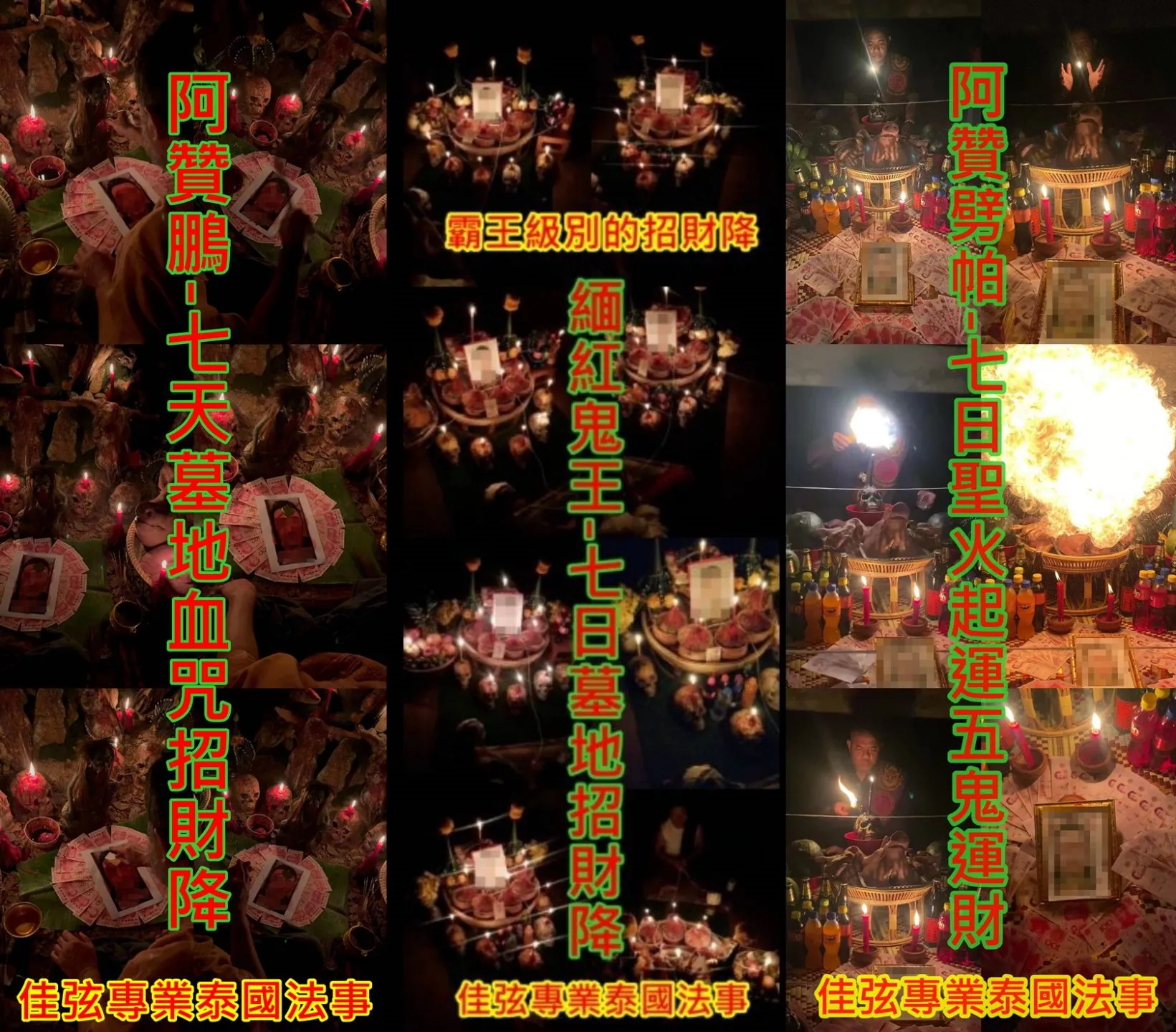 阿贊鵬-七日墓地血咒招財降+緬紅鬼王~7日墓地招財降+阿贊劈帕-七日聖火起運五鬼運財~21場~10萬~效力10年