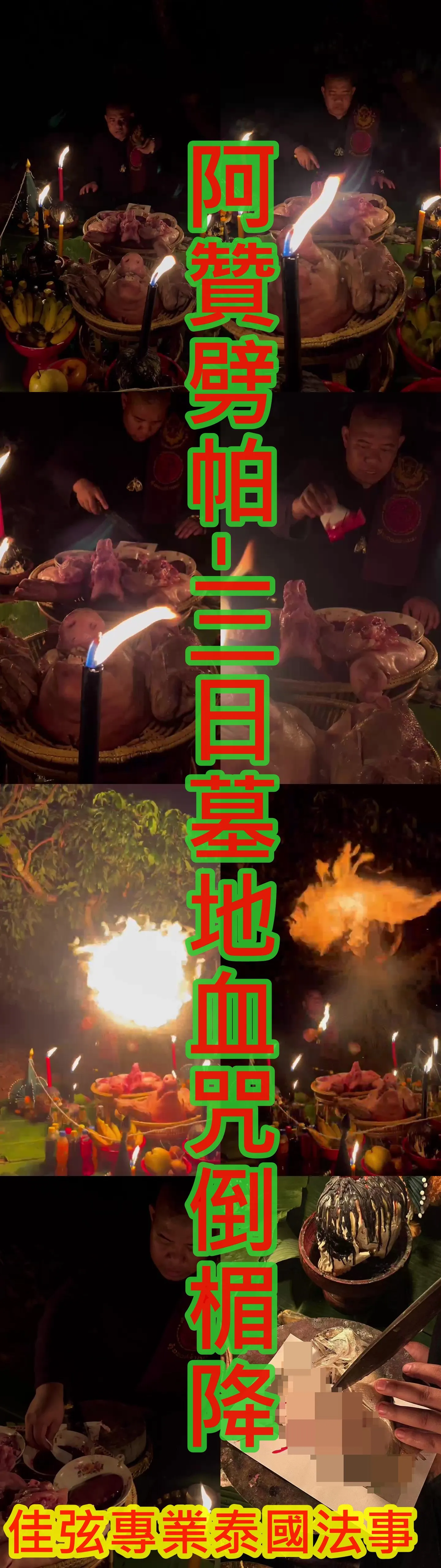 阿贊劈帕-三日墓地血咒倒楣降-38000
