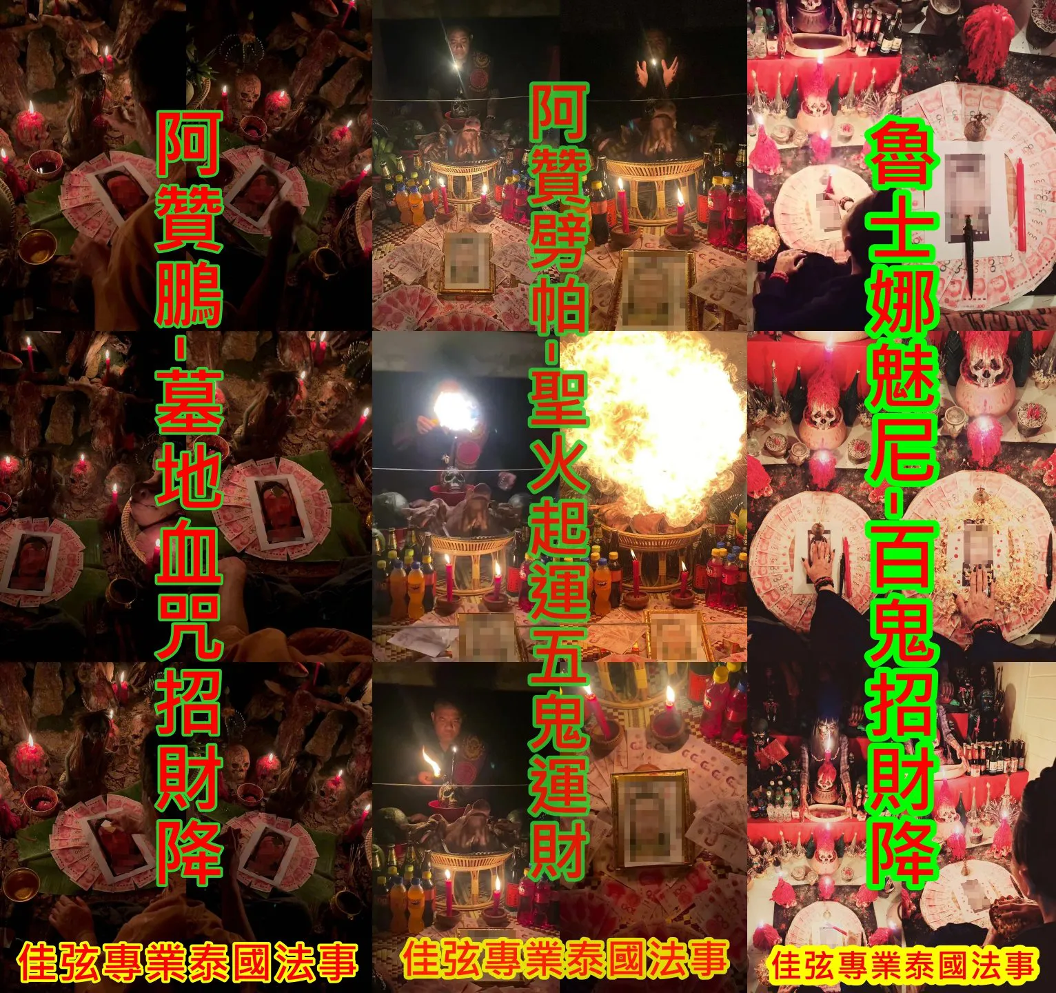 3大名師-墓地血咒招財降+聖火起運五鬼運財+百鬼招財降-30000