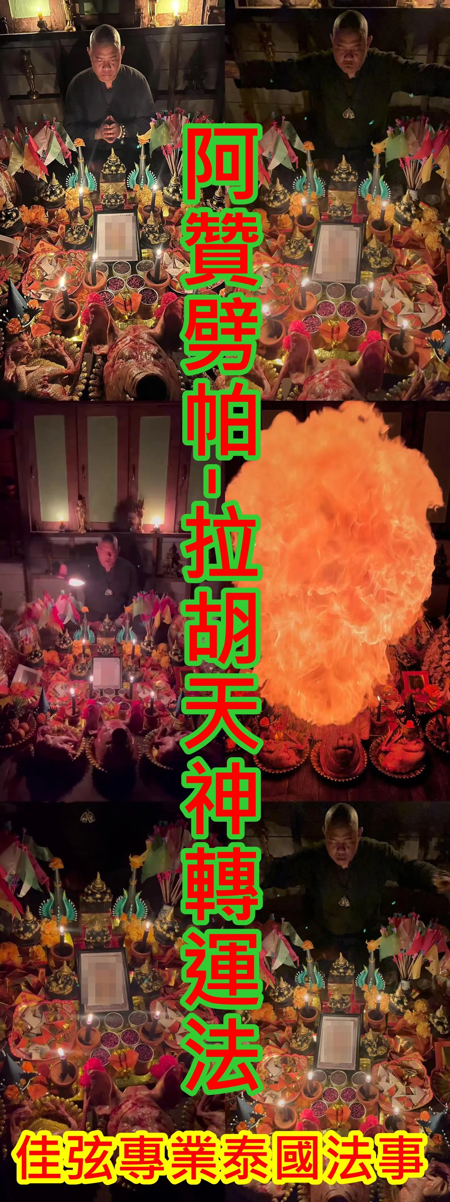 阿贊劈帕-拉胡天神轉運法-15000