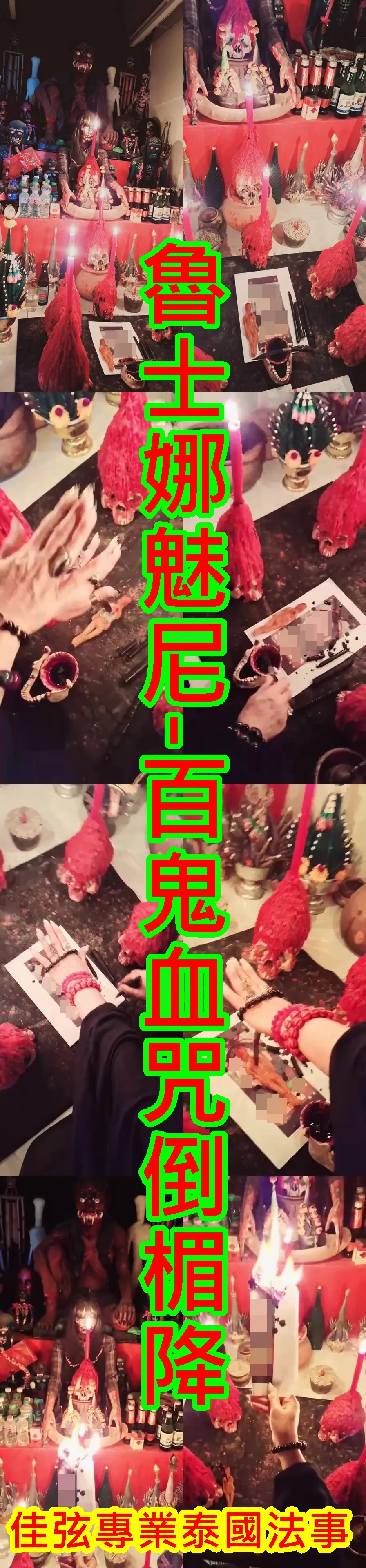 魯士娜魅尼-百鬼血咒倒楣降-10000