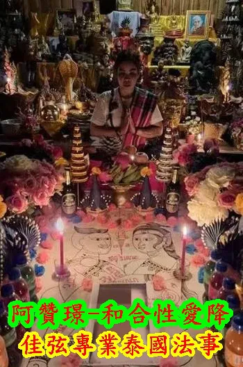阿贊璟-和合性愛降-8000