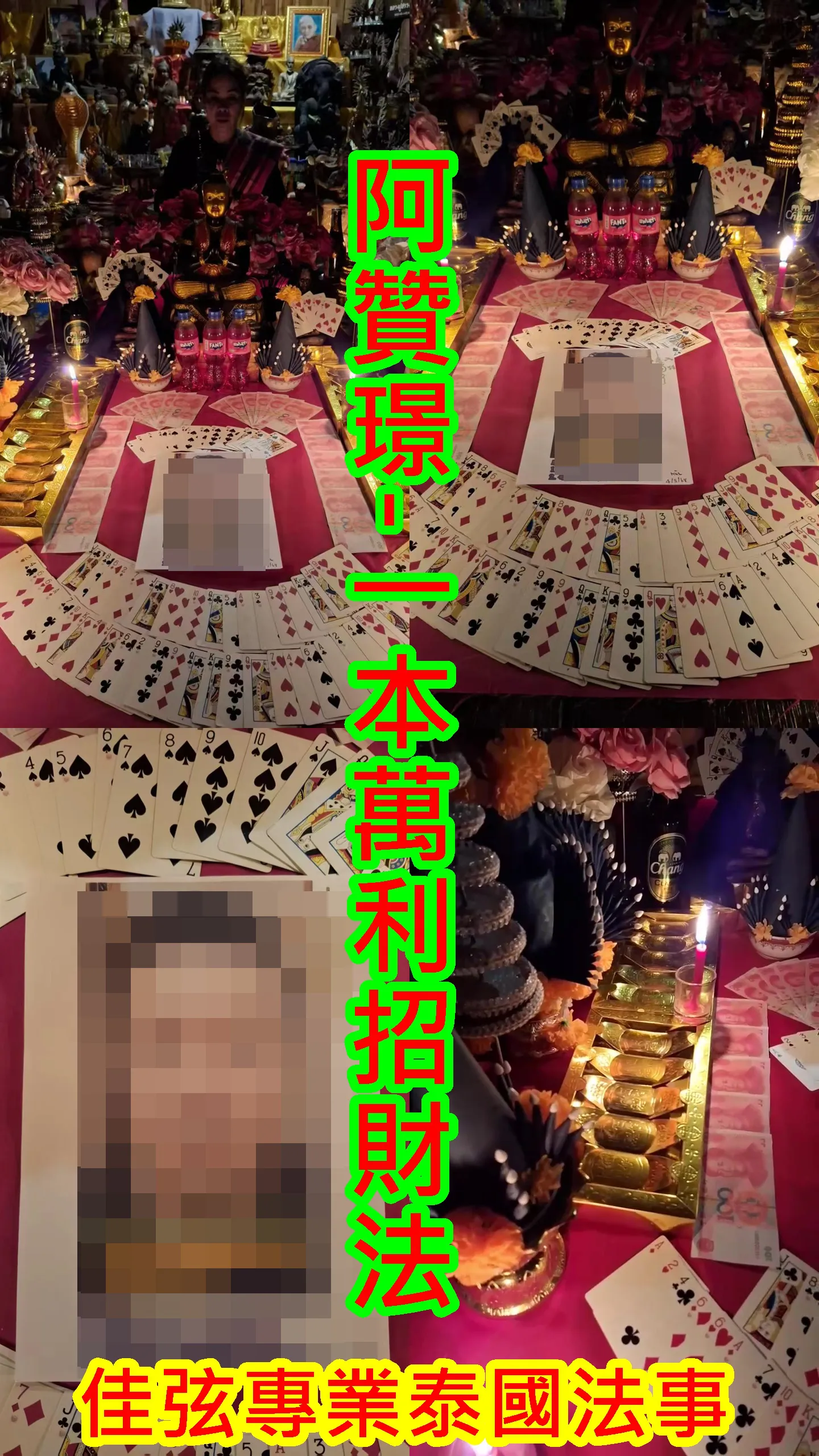 阿贊璟- 一本萬利招財法-8000