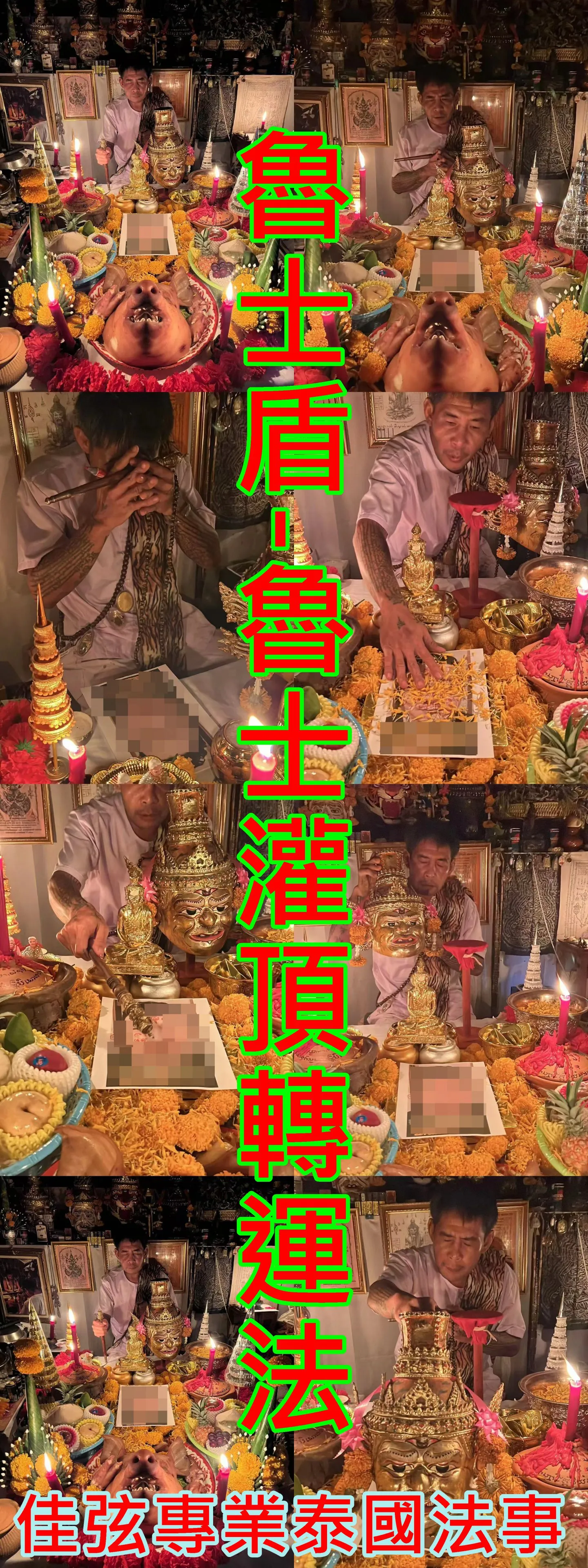 魯士盾-魯士灌頂轉運法-10000