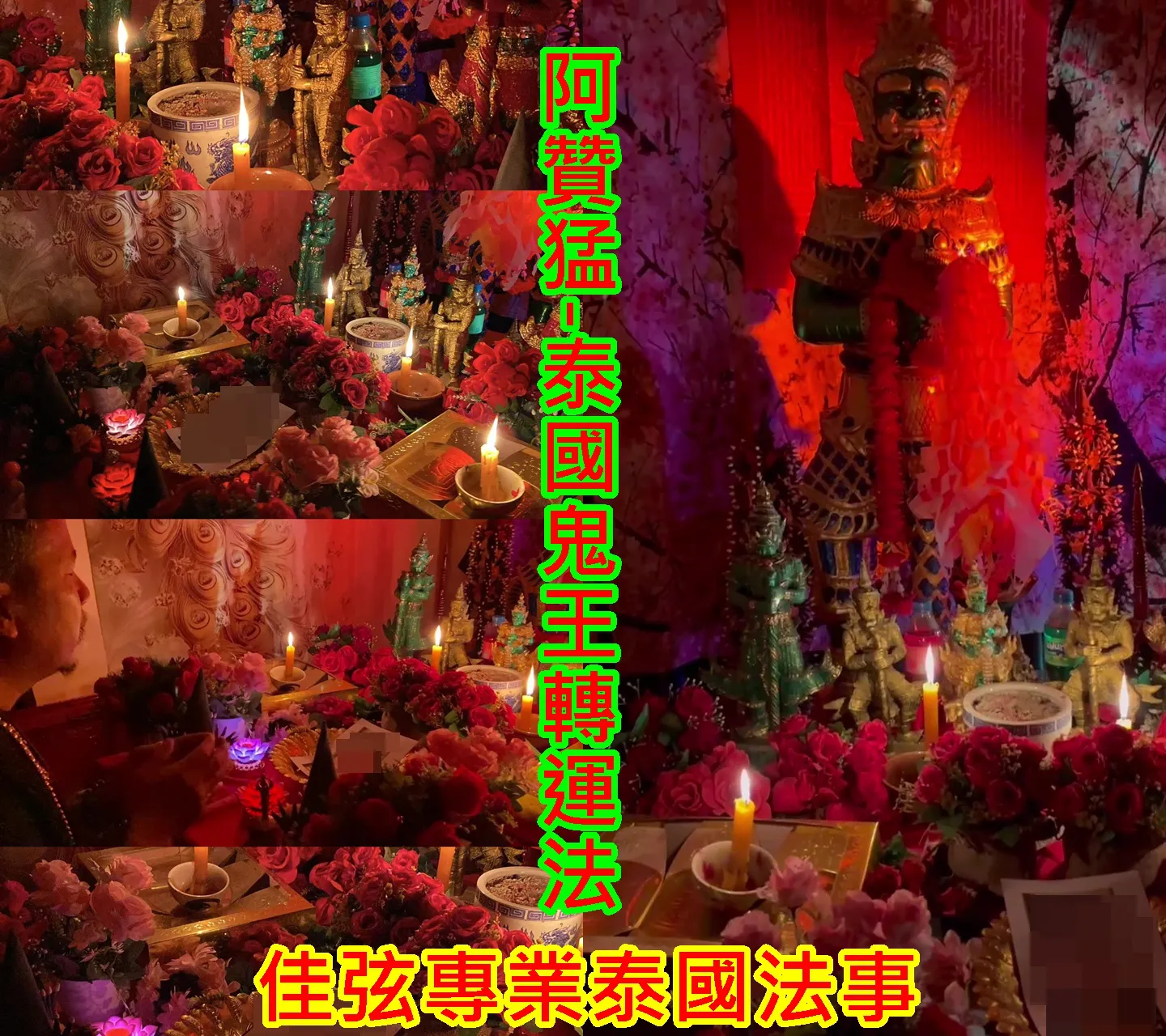 阿贊猛-泰國鬼王轉運法-10000