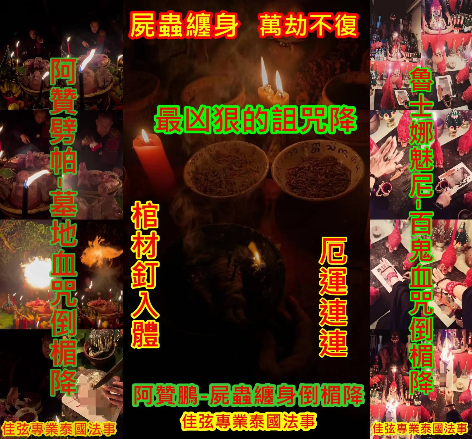 一次做3大血咒屍蟲倒楣降-30000