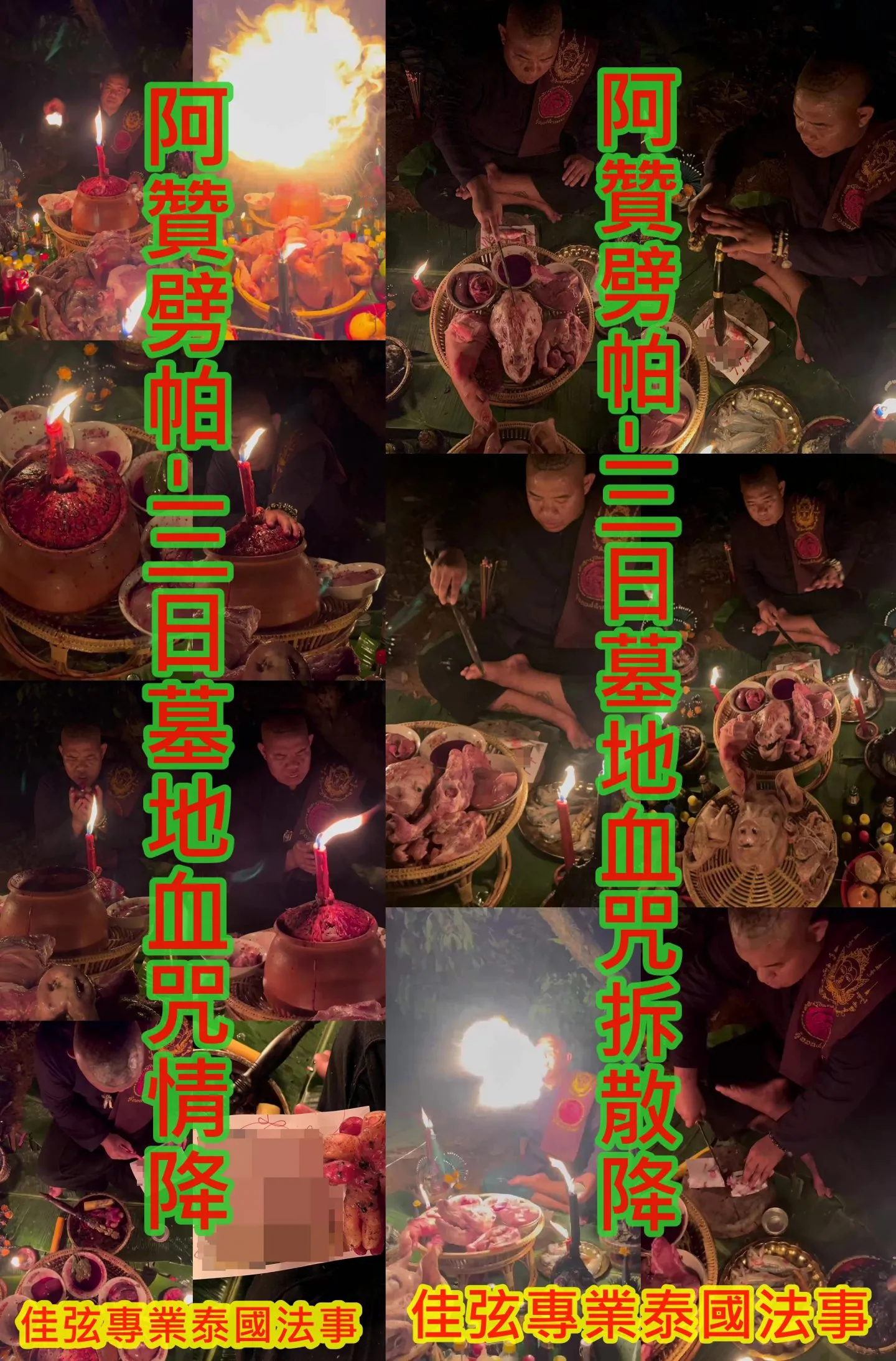 阿贊劈帕-3日墓地血咒情降+阿贊劈帕-3日墓地血咒拆散降-58000
