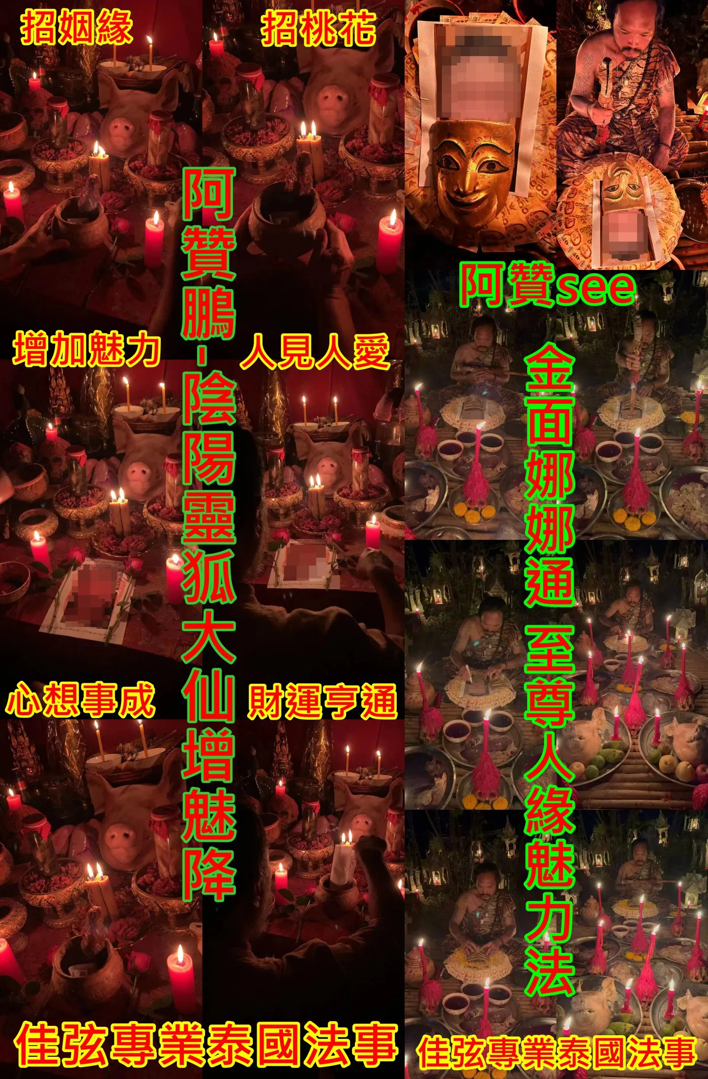 2大名師~一次做2大桃花降~20000
