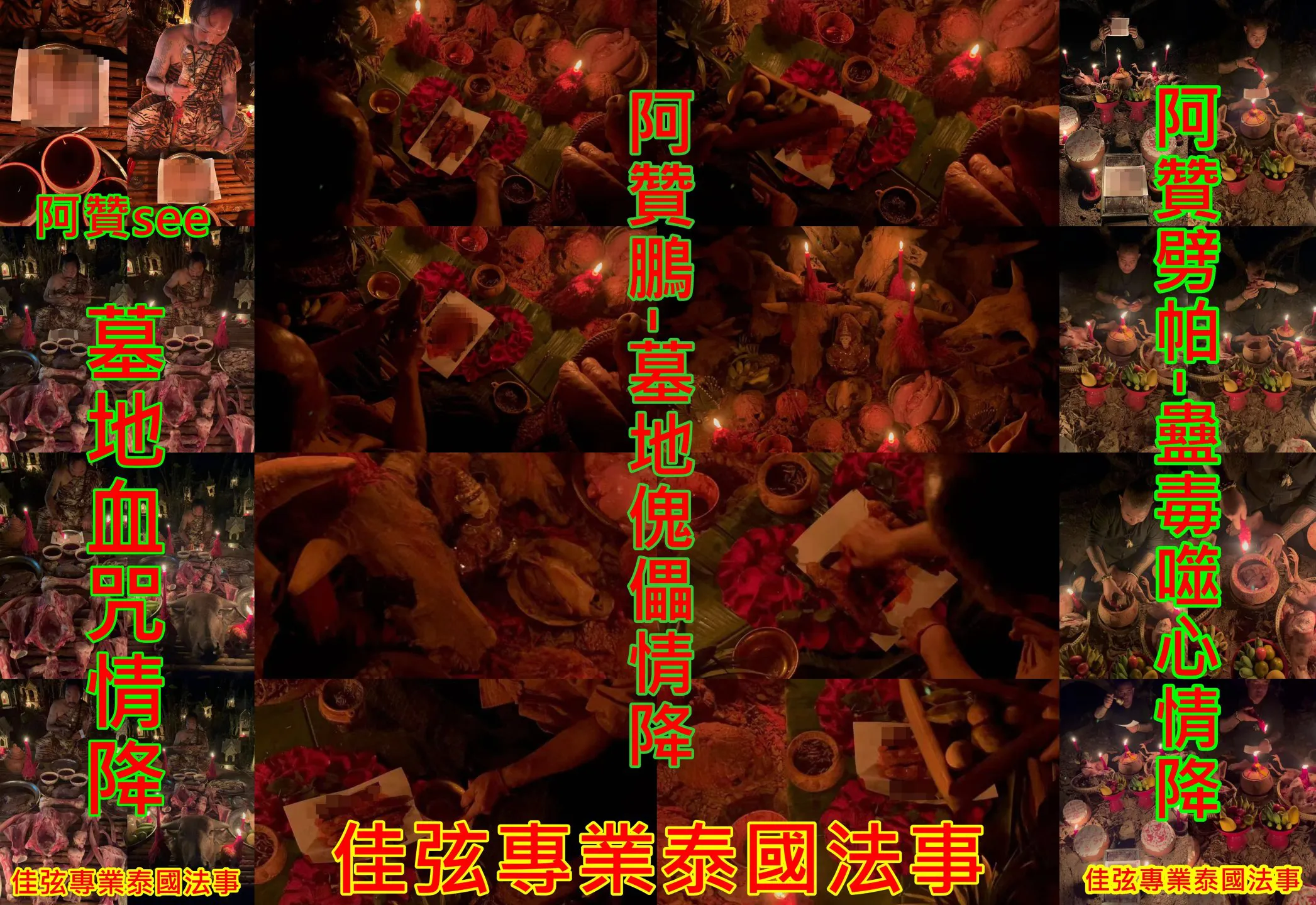3位名師-3大血咒情降-30000