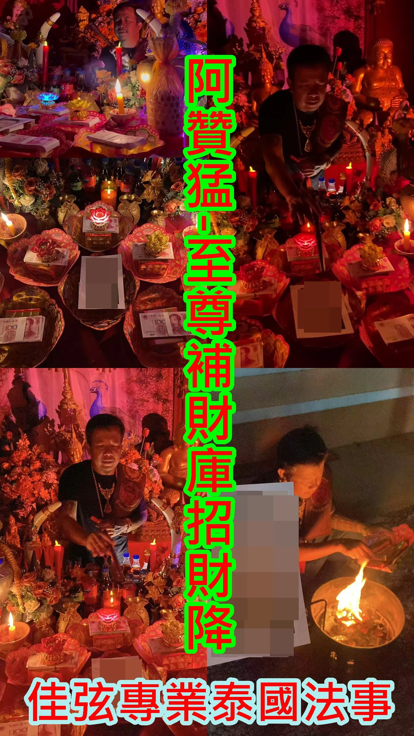 阿贊猛-至尊補財庫招財降-10000
