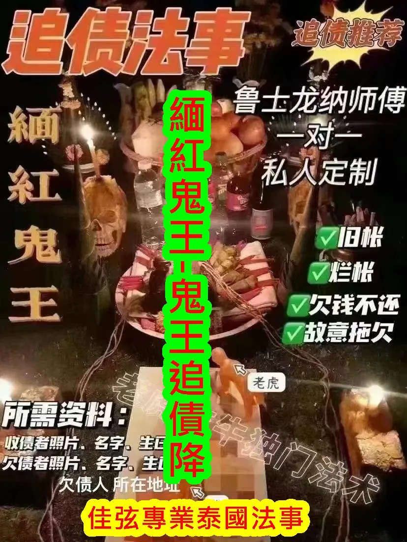 緬紅鬼王-鬼王追債降~15000