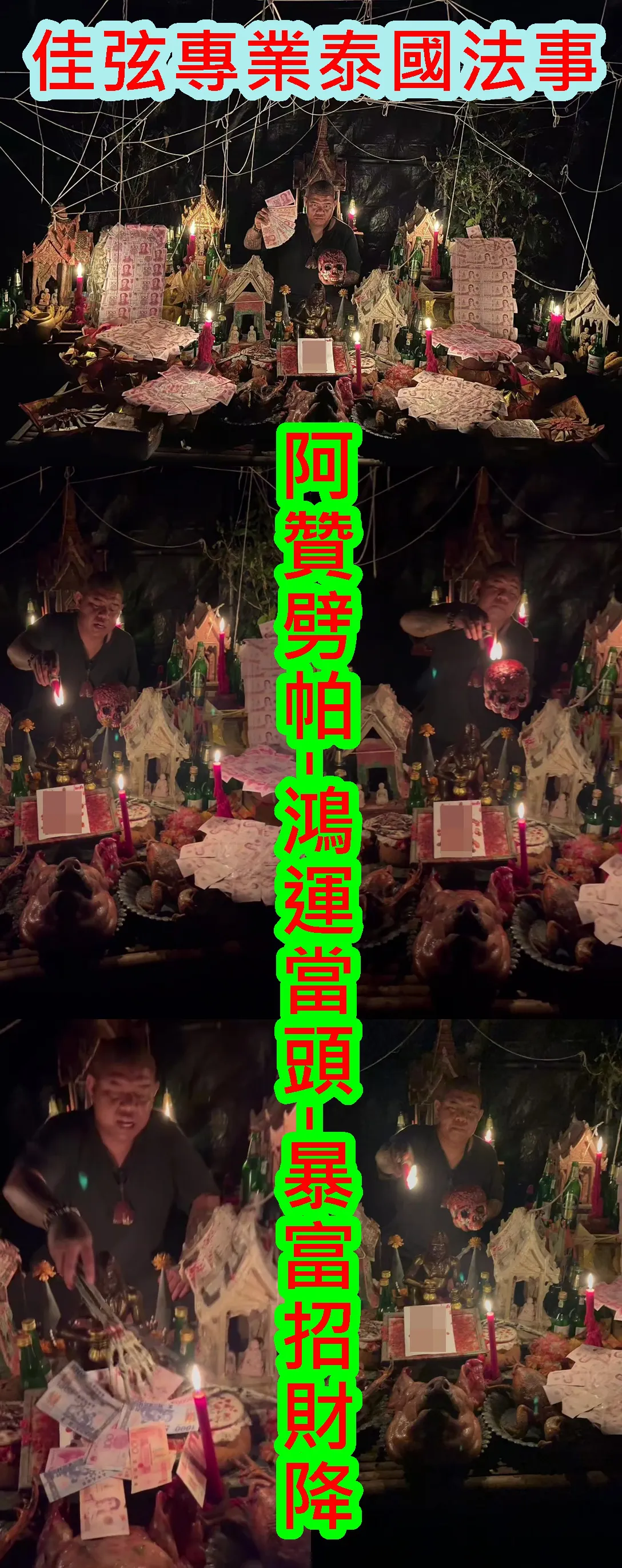 阿贊劈帕-鴻運當頭.暴富招財降-15000