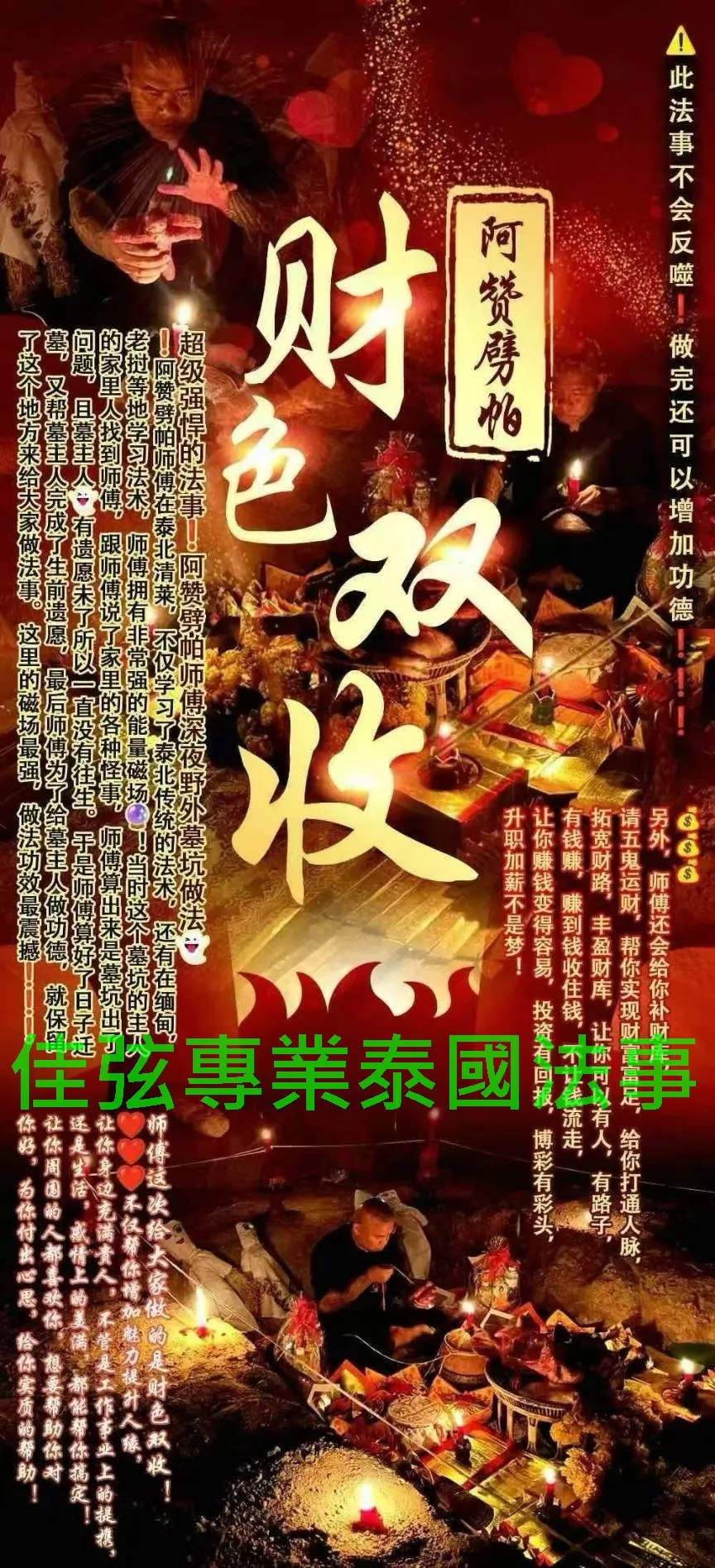 阿贊帕劈-墓地財色雙收降-15000