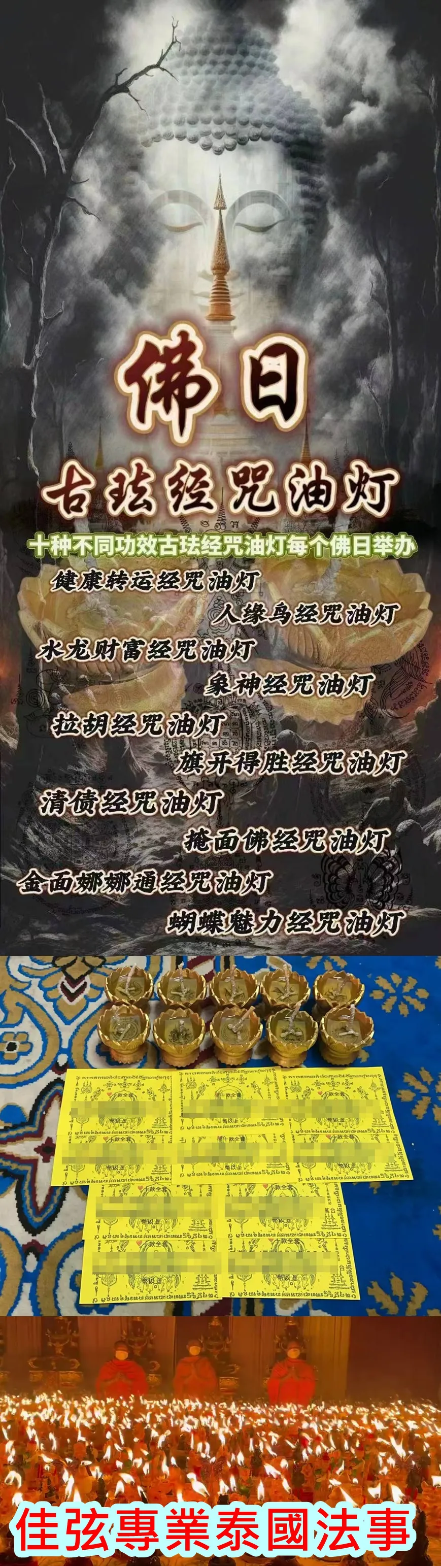 佛日功德法會-10盞古法經咒油燈-6800