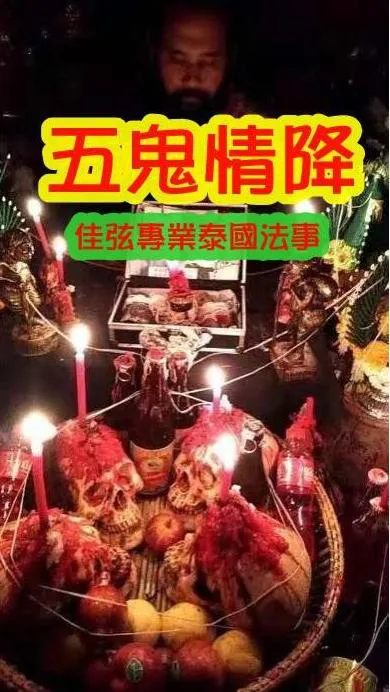 阿贊吶師傅  五鬼情降~10000