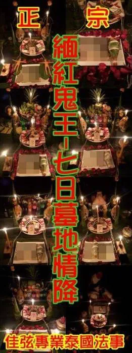 緬紅鬼王-7日墓地情降~~法金68000~內有詳細介紹