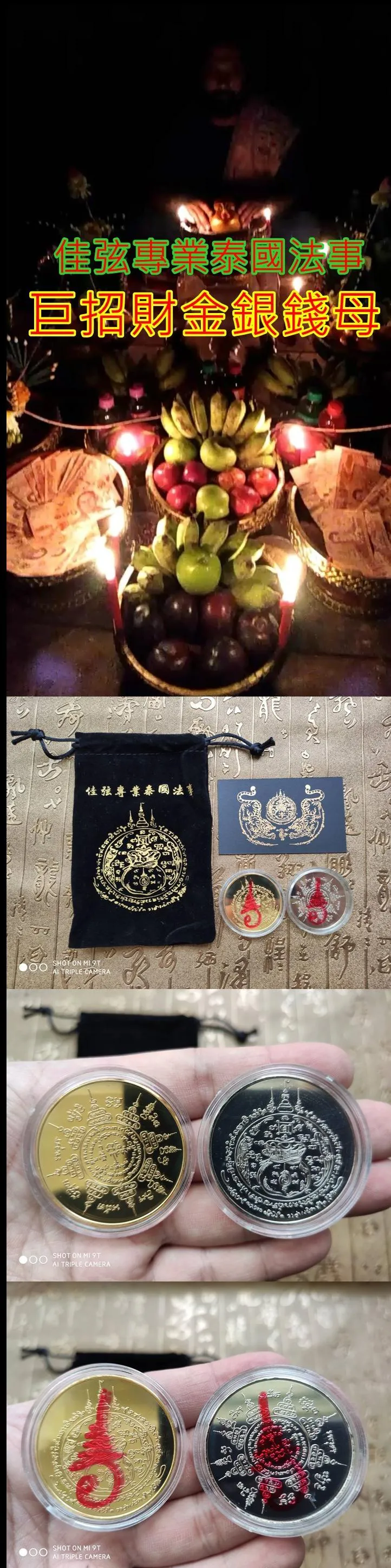 巨招財金銀錢母+招財黑符卡+黑絨燙金錢袋~供金1680