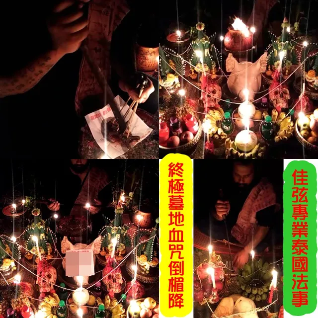 阿贊吶師傅  3天終極墓地血咒倒楣降-30000