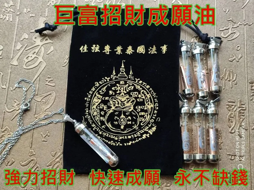巨富招財成願油 ~強力招財.永不缺錢!!!~供金1800