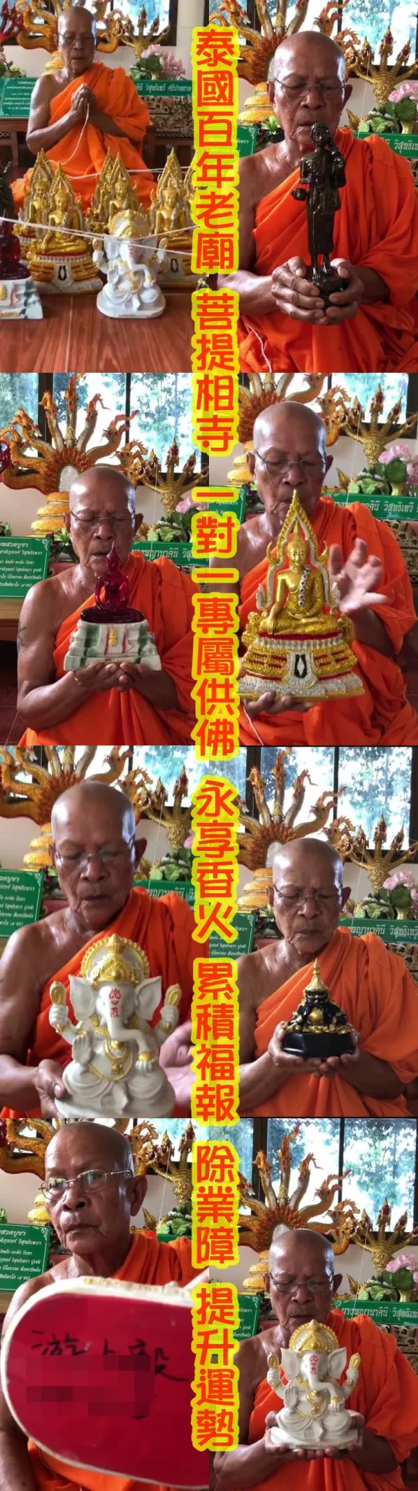 泰國百年老廟 一對一專屬供佛..永久供奉~每尊6800.一次供2尊10000.可一次供多尊