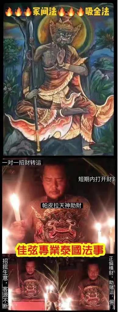 阿贊蒙坤  帕皮拉冢間法/吸金法~~法金8000~內有詳細介紹