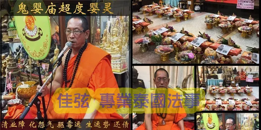 正宗鬼婴庙超渡嬰靈法事-5000