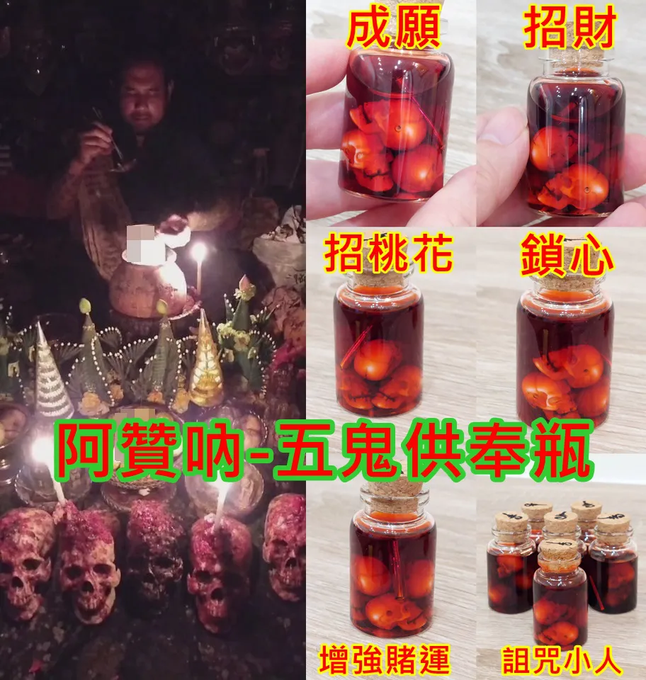 阿贊吶- 五鬼供奉瓶  (入靈.需供奉)~7000