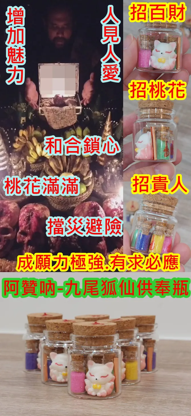 阿贊吶-九尾狐仙供奉瓶(靈狐大仙降靈加持)~4800