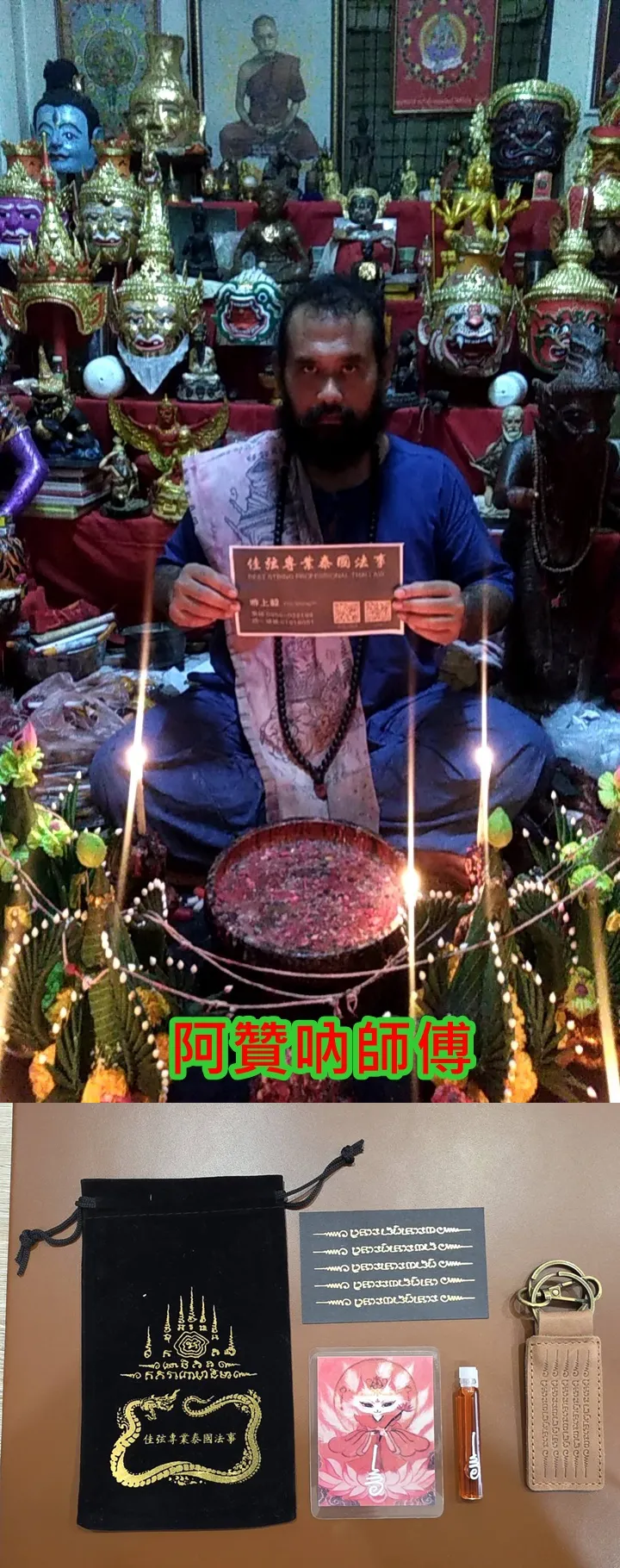 阿贊公~招財龜.清債龜符片+阿贊吶~巨招財金銀錢母+招財黑符卡+巨招財錢袋+五條經文真皮鑰匙扣-1500