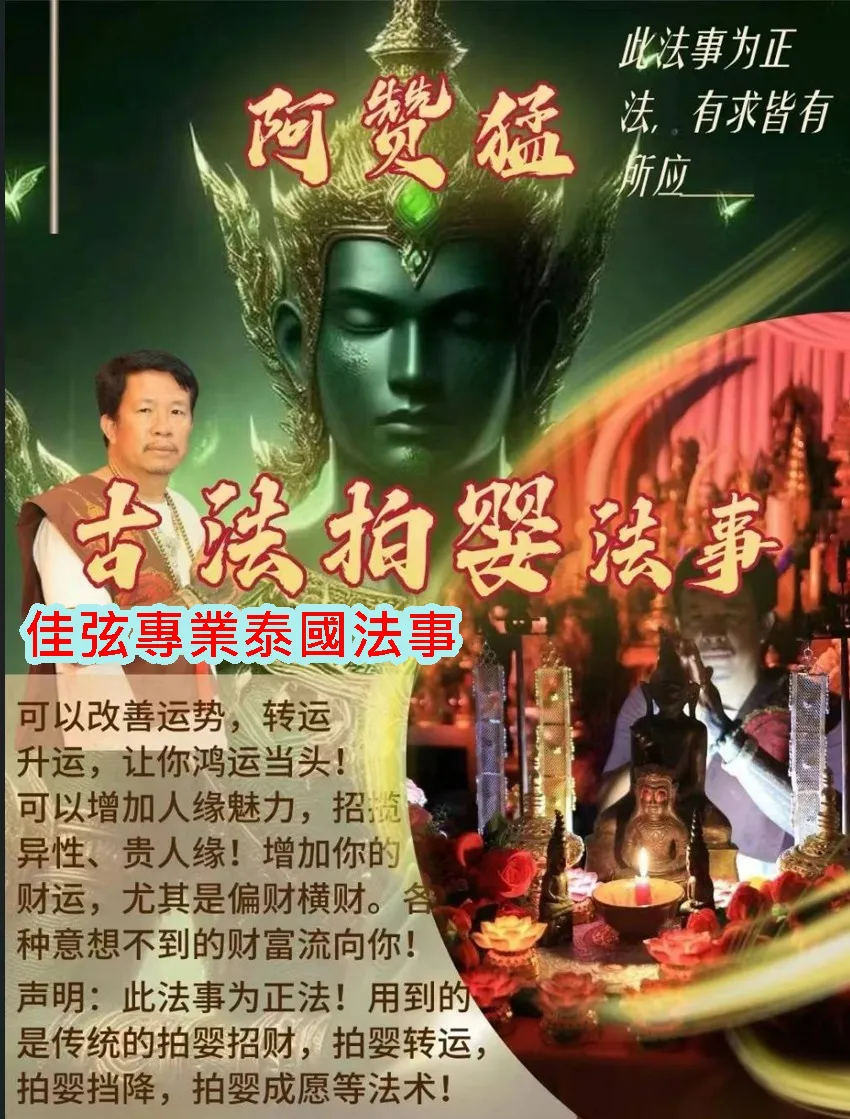 阿贊猛 · 古法拍嬰成願降-10000